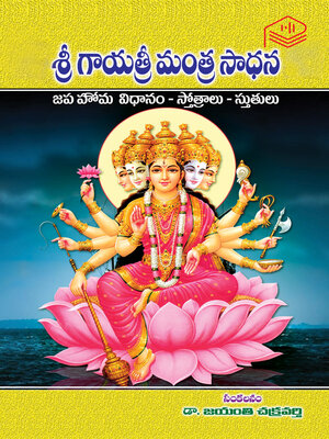 cover image of Sri Gayathri Mantra Sadhana